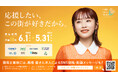 中部地方企業50社限定!高橋愛さんが地元企業の広告塔になるPRプロジェクト「CHUBU SKETTT. PROJECT」賛同企業募集スタート コピー