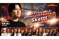 IPマーケティングプラットフォーム「Skettt」、「IVS2025 LAUNCHPAD」に登壇!