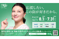 四国地方企業50社限定!島崎和歌子さんが地元企業の広告塔になるPRプロジェクト「SHIKOKU SKETTT. PROJECT」賛同企業募集スタート