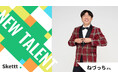 ねづっちさんが地方・中小企業のマーケティングを支援!IPマーケティングプラットフォーム「Skettt(スケット)」に参画