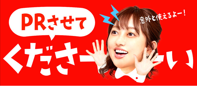 タレント「菊地亜美さん」を活用した広告バナー