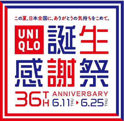 株式会社鼓月 6 11より京都府内のユニクロ22店舗で 36周年ユニクロ誕生感謝祭 限定オリジナルプリントの千寿せんべいをプレゼント 株式会社 鼓月のプレスリリース