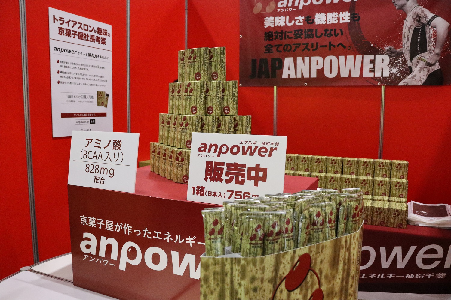 11月27日新発売、エネルギー補給羊羹anpowerにカフェインをプラスした新商品が登場。公式サイトおよび全国のサイクルショップなどで販売。｜株式会社  鼓月のプレスリリース