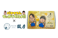 京菓子處鼓月とTBS系バラエティ番組「バナナマンのせっかくグルメ!!」がコラボレーションを実施