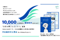 高校生10,000人に無償で書籍の探究教材配布開始。企業のストーリーから未来を考えるエデュテイメント教材「未来の翼プロジェクト」発足。