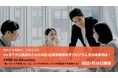 教師のための4ヶ月間 探究・アントレプレナーシップ教育プログラム「ARISE for Educators」募集開始!初回は7月26日から