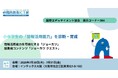 国際エデュテイメント協会「第11回 関西教育ICT展」に出展。小中学生の情報活用能力を診断する「ジョーカツ」・情報活用能力を育成する授業コンテンツ 「ジョーカツ クエスト」を紹介