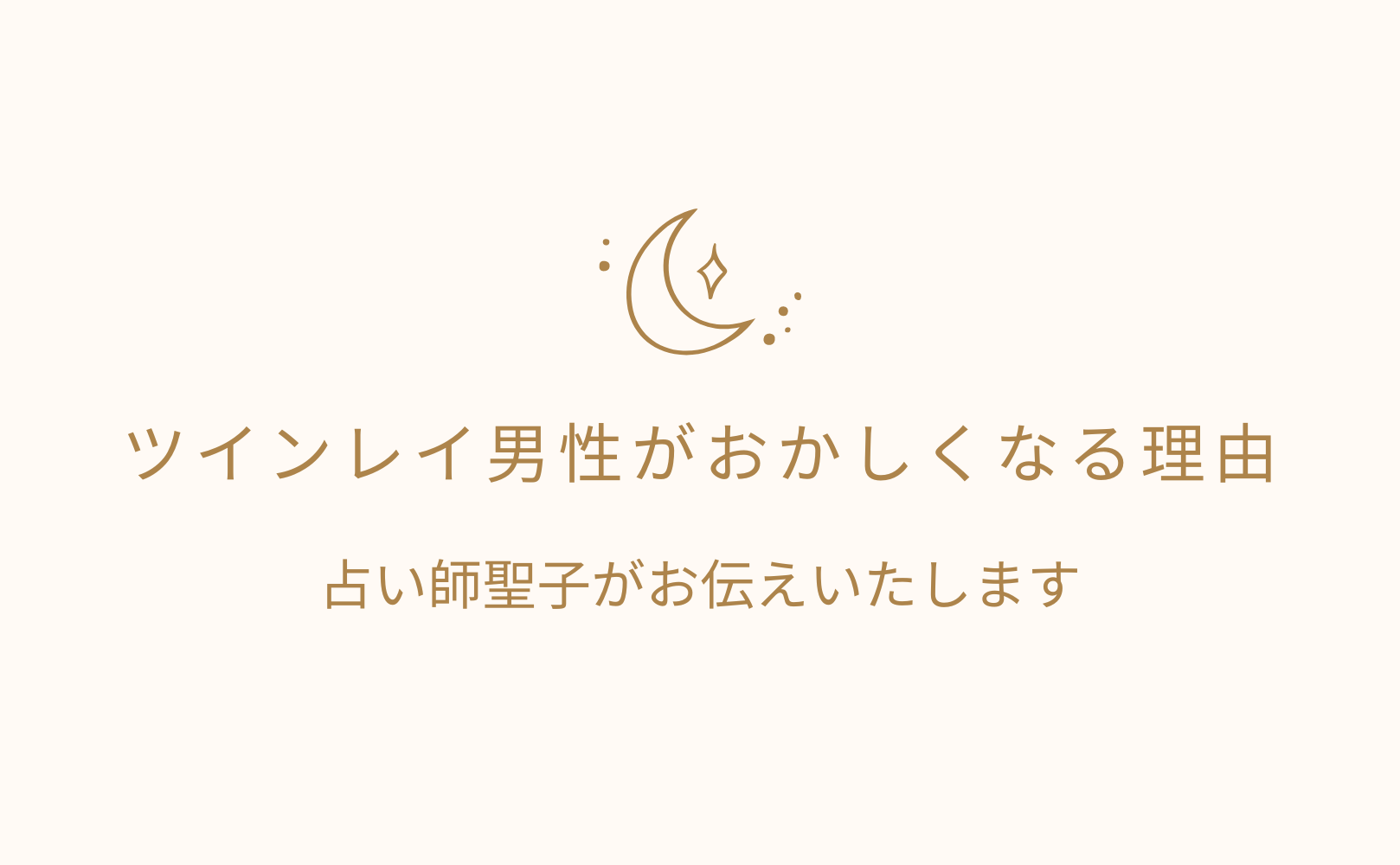 2週間毎日！！占い鑑定結果をお伝え致します