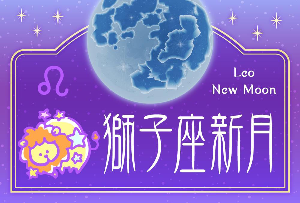 願い事の縁結び♡新月♡開運♡運気♡占い鑑定 15日10時まで受付-