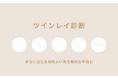 ツインレイ診断【本当に当たる相性占い完全無料生年月日(11月後半版)】をmicaneがリリース!