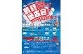 デジコン!2024 最終審査会観覧者募集中!
