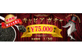 期間限定キャビアガチャ祭開催決定！必ずキャビアが出てくるキャビア専用冷凍自動販売機が登場！