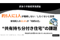 【約5人に1人が”相続を望まない”と回答】被相続人の63.6％が「相続未定」“実家”の相続に潜む課題とは | 訳あり不動産実態調査