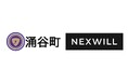 〜 空き家問題の解決を目指して 〜株式会社ネクスウィル 宮城県涌谷町 連携協定のお知らせ
