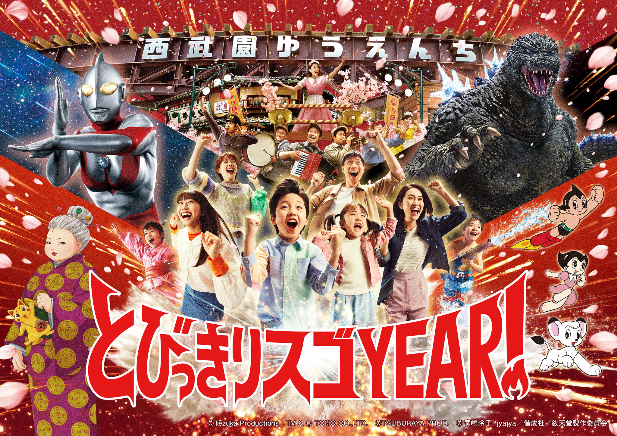 祝！4000万人突破！※1 西武園ゆうえんちが感謝を込めてお届けする特別な1年「とびっきりスゴyear！」がこの春開幕！｜株式会社西武園ゆうえんちのプレスリリース