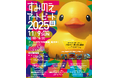 「すみのえアート・ビート 2025」開催！アートに触れて楽しい、遊んで楽しい、食べて楽しい、楽しいがいっぱいの大阪・北加賀屋を満喫しよう！