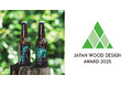 木から生まれた「QINO SODA」がウッドデザイン賞2025を受賞