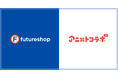 フューチャーショップ、アニメ・ゲームとのコラボ商品企画支援サービス「アニメトコラボ」との連携を開始