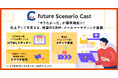 フューチャーショップ、EC事業者向けCRM・メールマーケティング基盤「future Scenario Cast」を2026年4月に提供開始