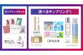 全6,000セットの豪華サンプリング決定!1名最大3セット!インフルエンサー Moeka・ユンユン・おつぐの3名が公式サポーターに就任し、19日(土)トークステージ出演決定!『JKCS2024 』