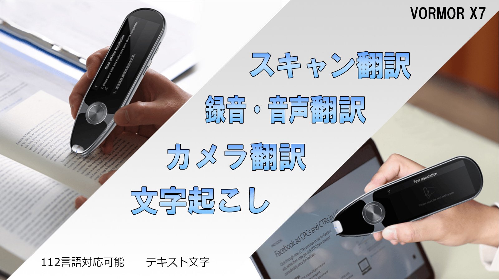 新商品】話題のマルチ翻訳デバイスの最新モデル ペン型スキャナー翻訳