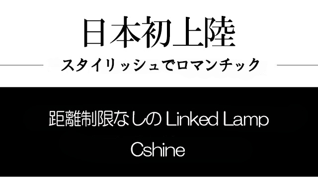 離れていても、大切な人を想う気持ちをタッチして知らせることができる 