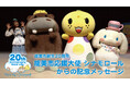 石川県能美市応援大使「シナモロール」からの記念メッセージ動画を公開!