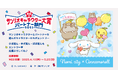 2025年サンリオキャラクター大賞 パートナー部門に石川県能美市公式キャラクターがエントリー