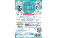 能美登(のみと)つながる!いしかわの伝統工芸「第116回九谷茶碗まつり2025」開催!