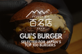 【食べログ百名店 2026】Gui’s Burger by Humans of Wagyu、バーガー部門に再選出