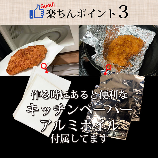 楽ちんポイント3.調理時に必要なキッチンペーパーやアルミホイルなども付属(付属品なしのシンプルシリーズもご用意) 楽ちんポイント3.調理時に必要なキッチンペーパーやアルミホイルなども付属(付属品なしのシンプルシリーズもご用意)