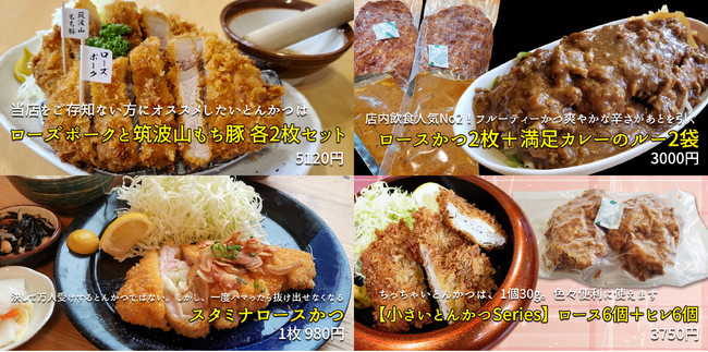 スタンダードなロースやヒレ以外に、茨城県産の銘柄豚や、かつカレー、オリジナルかつ、小さめかつ、串かつなど豊富な種類をご用意 スタンダードなロースやヒレ以外に、茨城県産の銘柄豚や、かつカレー、オリジナルかつ、小さめかつ、串かつなど豊富な種類をご用意