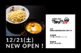 フジヤマ55プロデュースのラーメン店「RAMEN BAR マルタマ55」を12月21日(土)にオープン!!