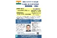 【募集中！】ベンガルール（インド）ビジネス個別相談会in福山（8/18開催）