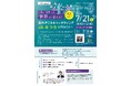 海外デジタルマーケティング入門セミナー＆無料個別伴走支援　　　参加者募集しています！