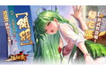 『少女廻戦』で注目新武将「関羽SSR/UR」が登場!「月下の輝夜姫」イベントを開催!