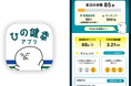 東京都日野市「ひの健幸アプリ」リリースのお知らせ