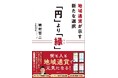 新刊『「円」より「縁」-地域通貨が示す新たな選択-』発刊