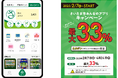 「さいたま市みんなのアプリ」で最大33%の還元キャンペーン開始