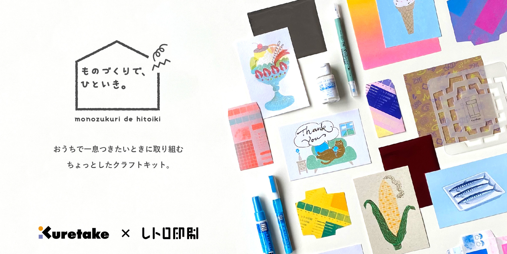 文具コラボ 呉竹 レトロ印刷のサブスクリプションサービス レトロな紙で遊ぶ簡単 クラフトキット をオンラインショップで限定発売 株式会社呉竹のプレスリリース 文具コラボ 呉竹 レトロ印刷のサブスクリプションサービス レトロな紙で遊ぶ簡単 クラフトキット をオンラインショップで限定発売 株式会社呉竹のプレスリリース