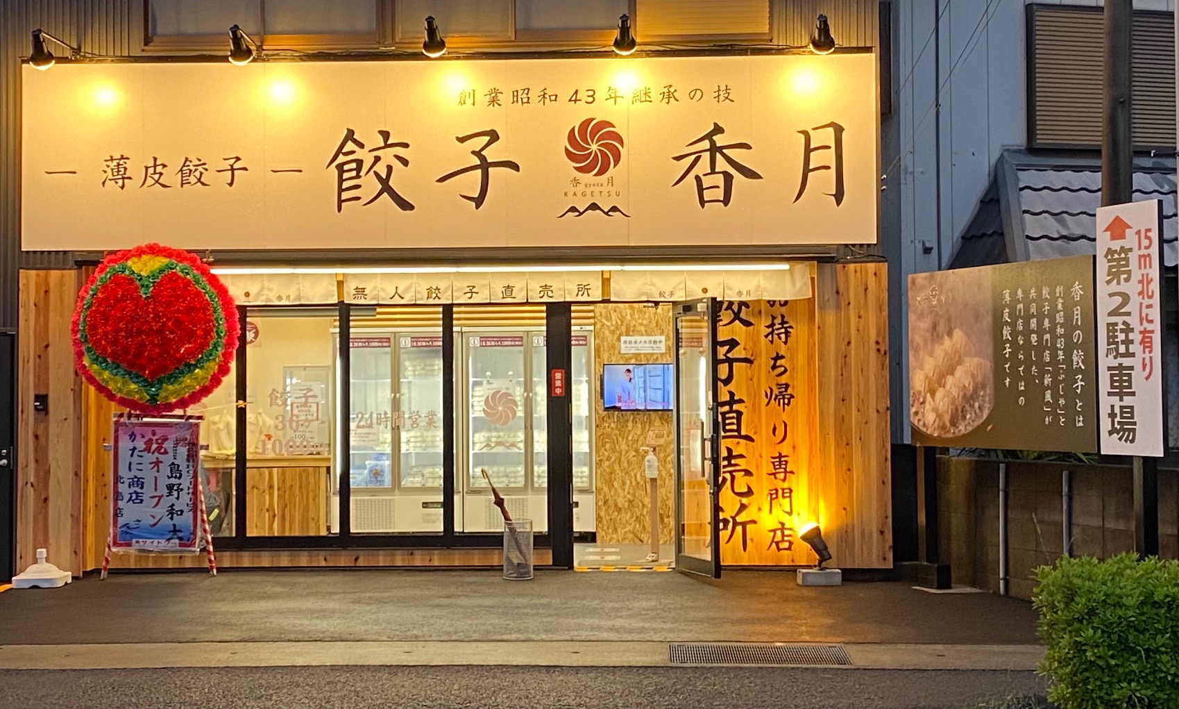 お家時間でママは楽ちん 料理が苦手なパパは家族の主役になれる餃子 株式会社ふじやのプレスリリース