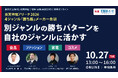食品・ファッション・コスメ・家電。楽天市場の「勝ち方」はジャンルでどう変わるのか——楽天EC支援4社が10月27日に無料オンラインイベントを共同開催
