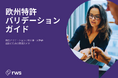 欧州特許出願の最新実務を専門家と共に読み解く　無料セミナーを5月25日（月）に開催