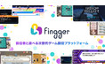 次世代ゲーム配信プラットフォーム『fingger』（フィンガー）2021年12月1日(水)より、渋谷及び秋葉原の大型ビジョンにてプロモーション映像の放映を開始！