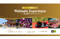 【京都イベント情報・11/23(木)~25(土)】幻の都「恭仁宮-KUNIKYU-」Wabisabi Experienceを開催。〔入場無料・シャトルバス運行〕