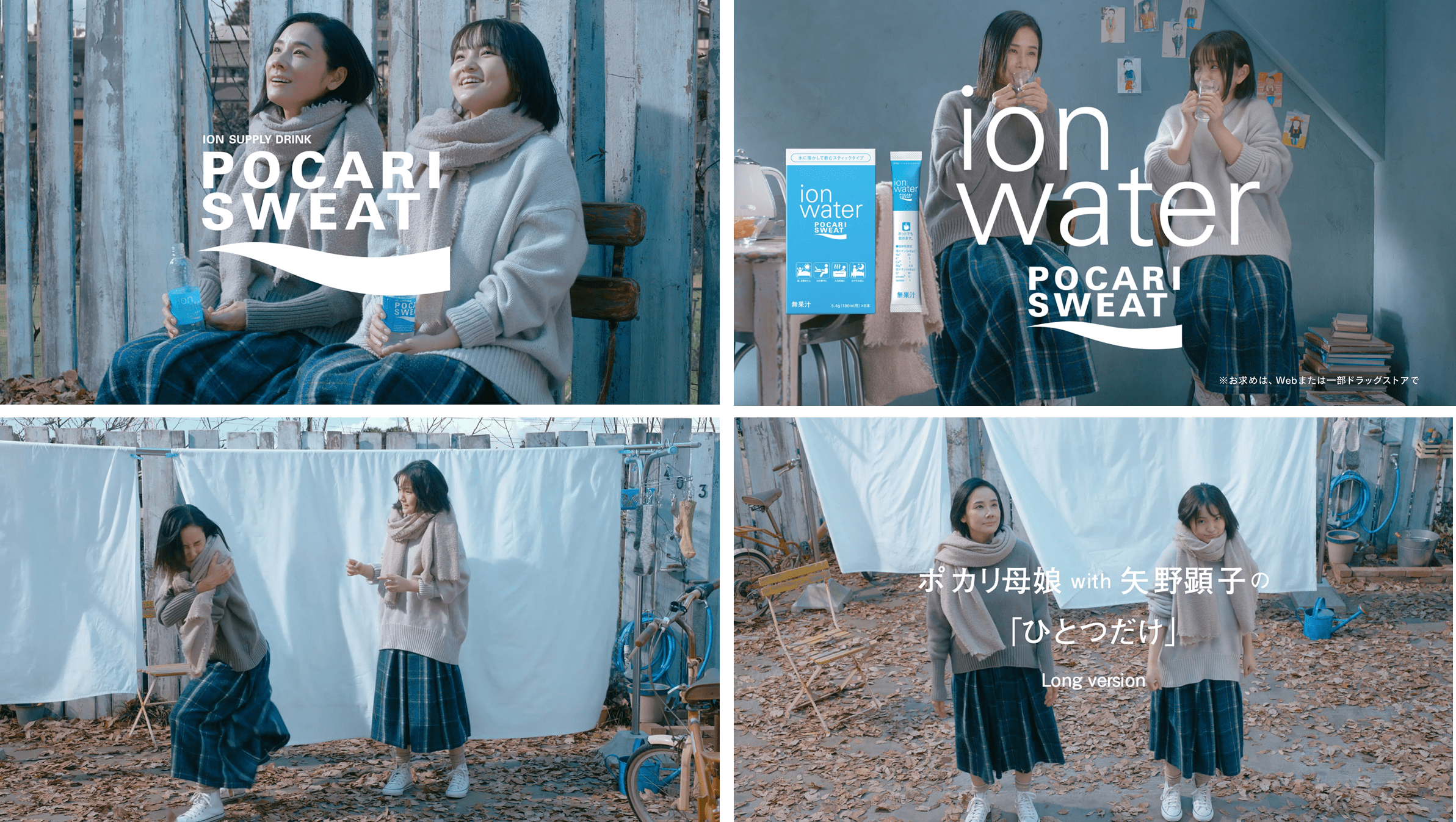 吉田羊 鈴木梨央出演の ポカリ のまなきゃ シリーズ第16弾 吉田羊 鈴木梨央が矢野顕子の名曲 ひとつだけ をカバー 矢野顕子本人もコーラスで参加 楽曲ロングバージョンも公開 ポカリスエットpr事務局のプレスリリース