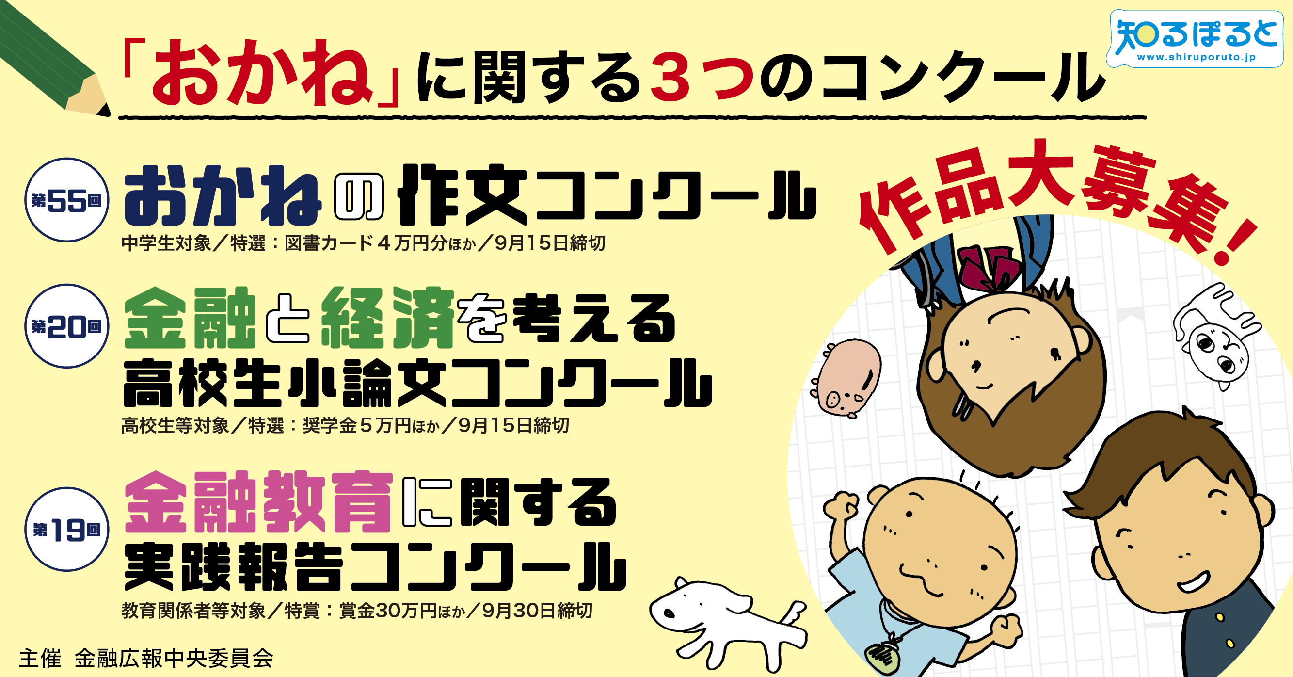 作品大募集 おかね に関する3つのコンクール 事務局 日本銀行情報サービス局内 金融広報中央委員会のプレスリリース