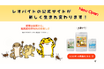 コオロギ粉末フードのエコロギー、爬虫類・両生類向けペットフードの新公式サイトを公開