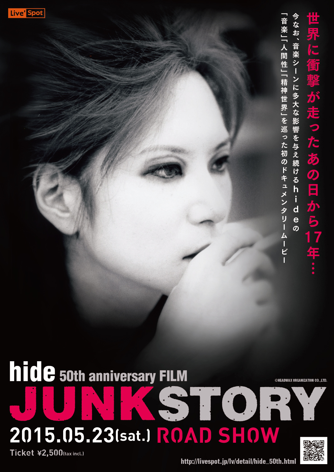 hide初のドキュメンタリームービーhide 50th anniversary FILM「JUNK