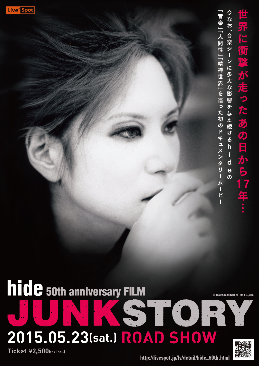 Hide初のドキュメンタリームービーhide 50th Anniversary Film Junk Story にyoshiki X Japan のインタビュー出演を発表 Kddi Live Spot のプレスリリース